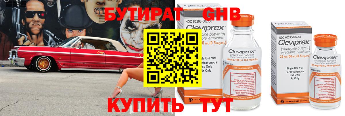 Бутират бутандиол Аша