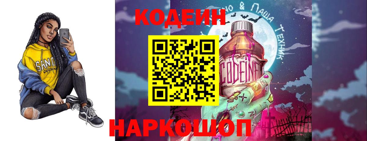 Кодеин Purple Drank Аша