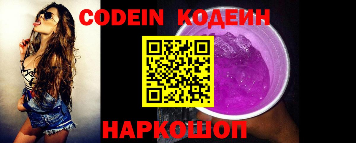 Аша  Кодеиновый сироп Lean Purple Drank  Кодеиновый сироп Lean напиток Lean (лин)  Вход с VPN 