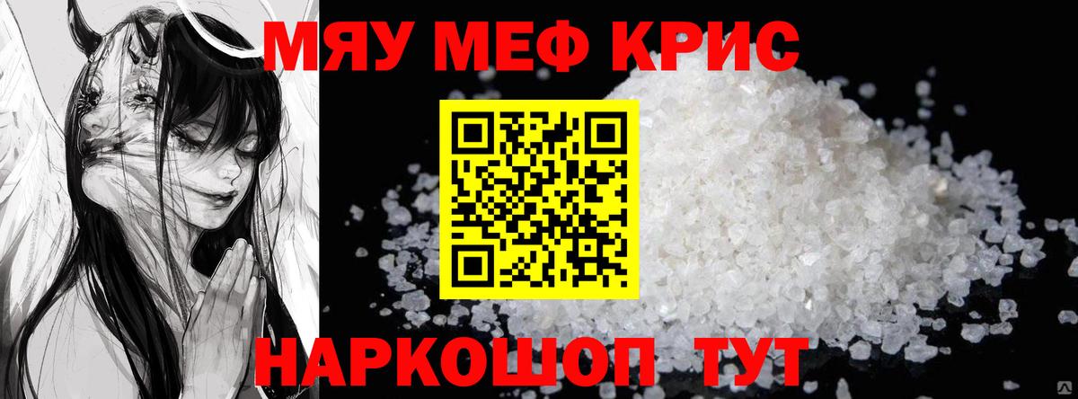 Меф мяу мяу  Мефедрон кристаллы  Вход с VPN  Меф  купить наркотики сайты  Аша 